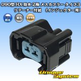 画像: 住友電装 090型 HX 防水 2極 メスカプラー タイプ3 リテーナー付属　(インジェクター用)