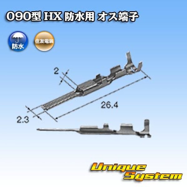 画像2: 住友電装 090型 HX 防水用 オス端子 (2)