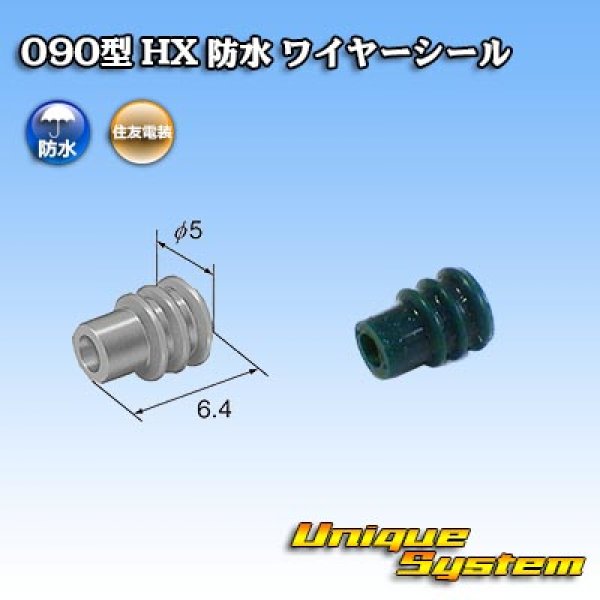 画像1: 住友電装 090型 HX 防水 ワイヤーシール (サイズ:S) 濃緑色 適用電線サイズ：AV 0.5mm2 AVS 0.3-0.85mm2 AVSS 0.85-1.25mm2 AVSSX 0.75-1.25mm2等 (1)