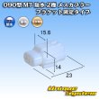 画像1: 住友電装 090型 MT 防水 2極 メスカプラー ブラケット固定タイプ (1)