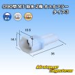 画像1: 住友電装 090型 MT 防水 2極 オスカプラー タイプ3(アームロック) 白色 (1)