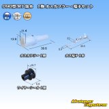 画像: 住友電装 090型 MT 防水 1極 オスカプラー・端子セット