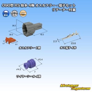 画像: 住友電装 090型 RS 防水 4極 オスカプラー・端子セット 灰色 リテーナー付属