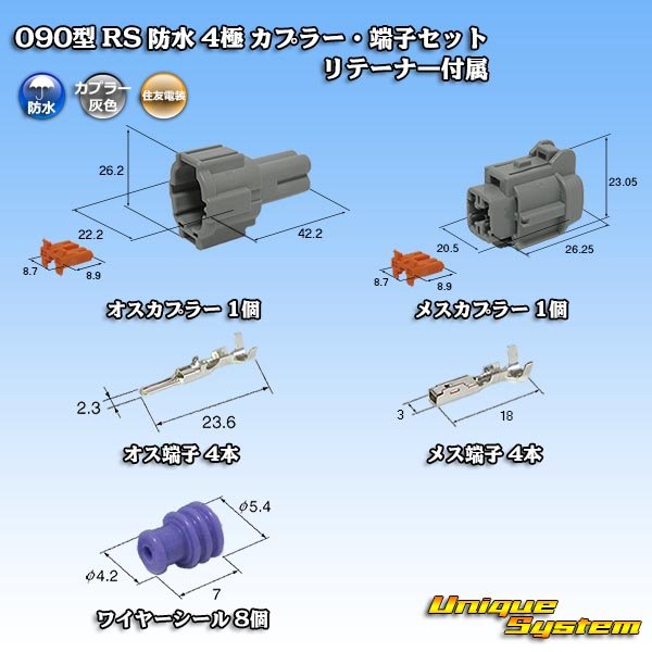 画像1: 住友電装 090型 RS 防水 4極 カプラー・端子セット 灰色 リテーナー付属 (1)