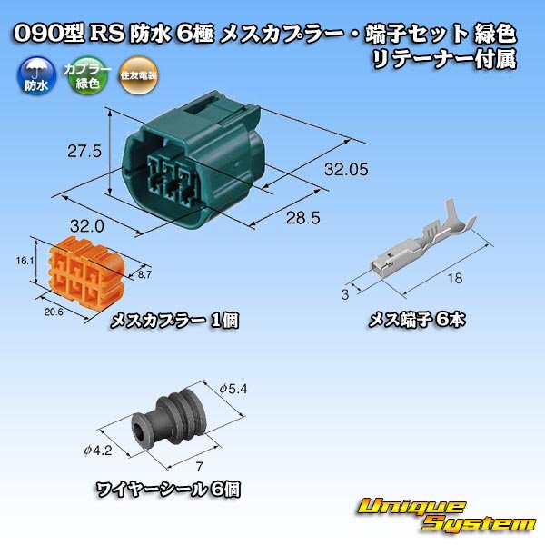 画像5: 住友電装 090型 RS(スタンダードタイプ2) 防水 6極 メスカプラー・端子セット 緑色 リテーナー付属 (5)