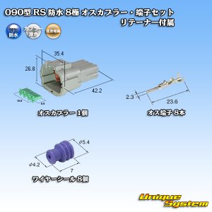 画像: 住友電装 090型 RS 防水 8極 オスカプラー 灰色・端子セット リテーナー付属