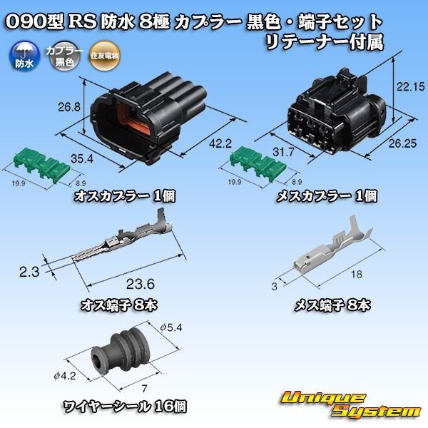 画像5: 住友電装 090型 RS 防水 8極 カプラー 黒色・端子セット リテーナー付属 (5)