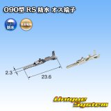 画像: 住友電装 090型 RS(E-RS) 防水用 オス端子 適用電線サイズ：0.85-1.25mm2