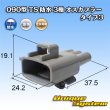 画像1: 住友電装 090型 TS 防水 3極 オスカプラー タイプ3 (1)