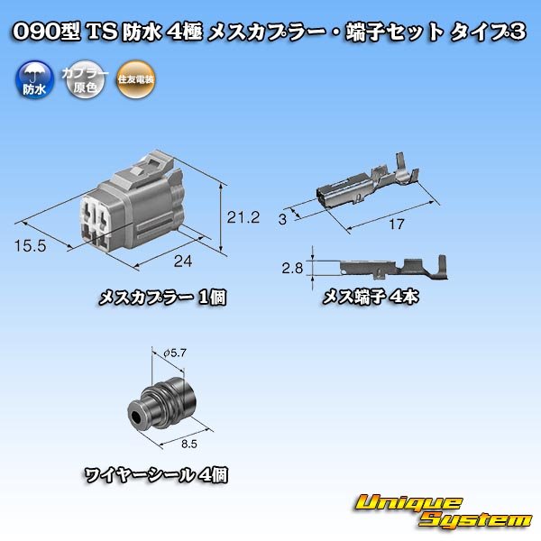 画像5: 住友電装 090型 TS 防水 4極 メスカプラー・端子セット タイプ3 (5)