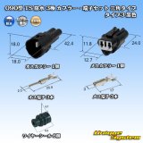 画像: 住友電装 090型 TS 防水 3極 カプラー・端子セット 三角タイプ タイプ3 黒色