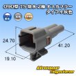 画像1: 住友電装 090型 TS 防水 2極 オスカプラー タイプ4 灰色 (1)