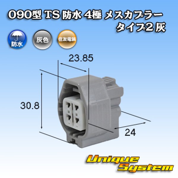 画像1: 住友電装 090型 TS 防水 4極 メスカプラー タイプ2 灰 (1)