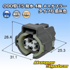 画像: 住友電装 090型 TS 防水 4極 メスカプラー タイプ6 濃灰色