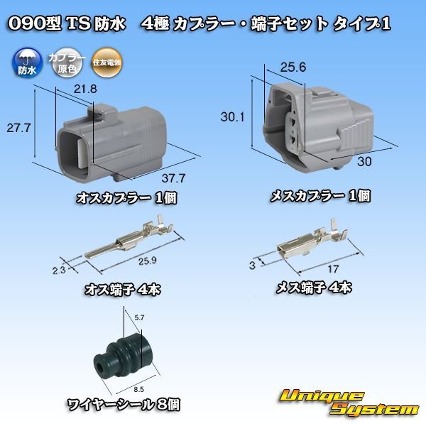 画像1: 住友電装 090型 TS 防水 4極 カプラー・端子セット タイプ1 (1)