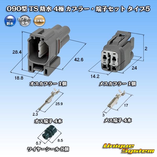 画像1: 住友電装 090型 TS 防水 4極 カプラー・端子セット タイプ5 (1)