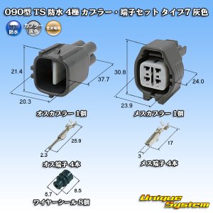 画像: 住友電装 090型 TS 防水 4極 カプラー・端子セット タイプ7 灰色