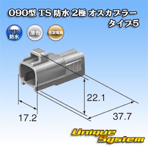 画像3: 住友電装 090型 TS 防水 2極 オスカプラー タイプ5 (3)