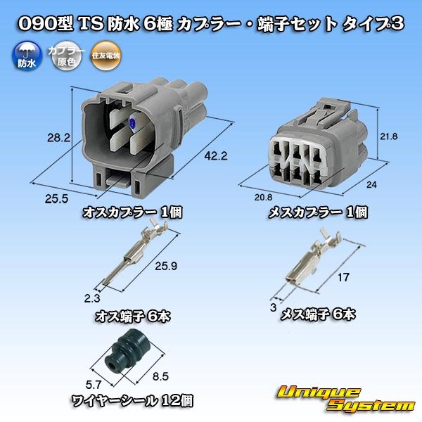 画像1: 住友電装 090型 TS 防水 6極 カプラー・端子セット タイプ3 (1)