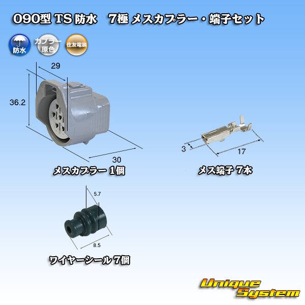 画像1: 住友電装 090型 TS 防水 7極 メスカプラー・端子セット (1)