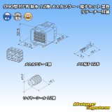 画像: 古河電工 090型 RFW 防水 12極 メスカプラー・端子セット 黒色 リテーナー付属