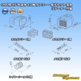 画像: 古河電工 090型 RFW 防水 12極 カプラー・端子セット 黒色 リテーナー付属