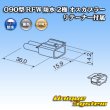 画像3: 古河電工 090型 RFW 防水 2極 オスカプラー 黒色 リテーナー付属 (3)