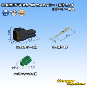 画像: 古河電工 090型 RFW 防水 4極 オスカプラー・端子セット 黒色 リテーナー付属