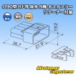 画像3: 古河電工 090型 RFW 防水 8極 オスカプラー 黒色 リテーナー付属 (3)