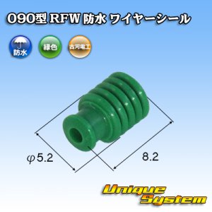 画像: 古河電工 090型 RFW 防水 ワイヤーシール 緑色 適用電線外径：φ2.0〜φ2.5