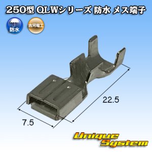 画像: 古河電工 250型 QLWシリーズ 防水 メス端子 適用電線サイズ：2.0〜3.0mm2