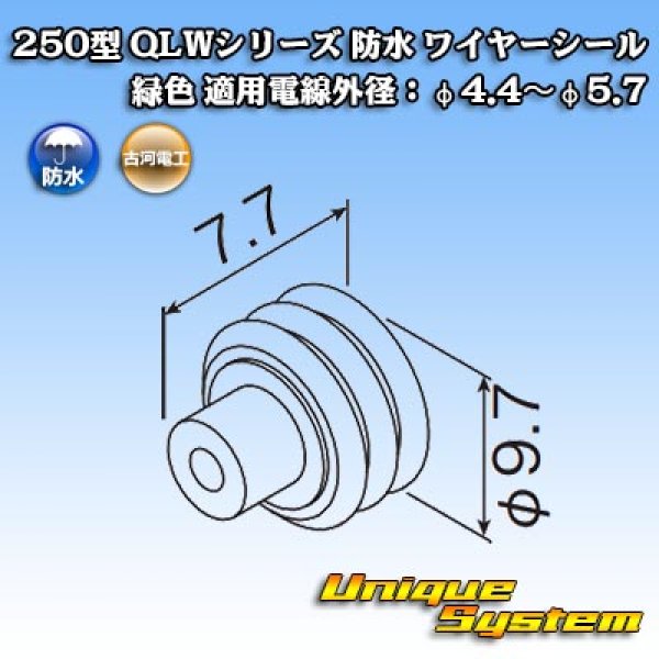 画像2: 古河電工 250型 QLWコネクタ 防水 ワイヤーシール 緑色 適用電線外径：φ4.4-φ5.7 (2)