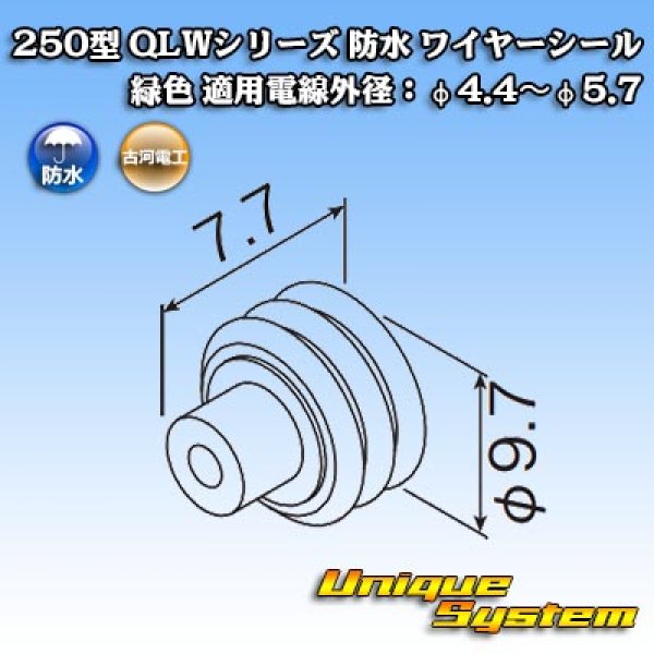 画像2: 古河電工 250型 QLWコネクタ 防水 ワイヤーシール 緑色 適用電線外径：φ4.4〜φ5.7 (2)