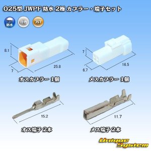 画像: JST 日本圧着端子製造 025型 JWPF 防水 2極 カプラー・端子セット