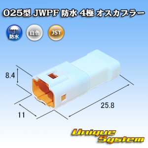 画像: JST 日本圧着端子製造 025型 JWPF 防水 4極 オスカプラー (タブハウジング)
