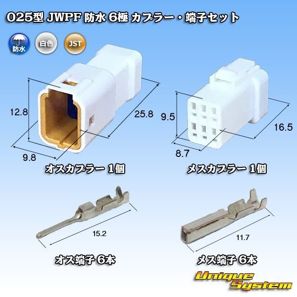 画像1: JST 日本圧着端子製造 025型 JWPF 防水 6極 カプラー・端子セット (1)