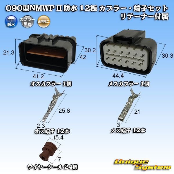 画像1: 三菱電線工業製 (現古河電工製) 090型NMWP II 防水 12極 カプラー・端子セット リテーナー付属 (1)