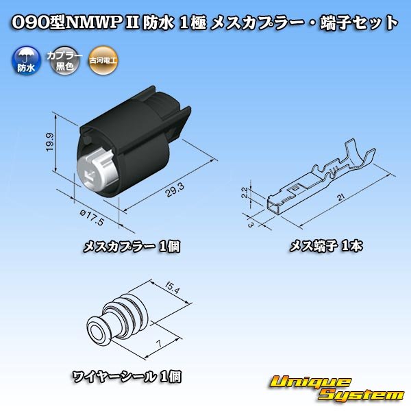 画像5: 三菱電線工業製 (現古河電工製) 090型NMWP II 防水 1極 メスカプラー・端子セット (5)