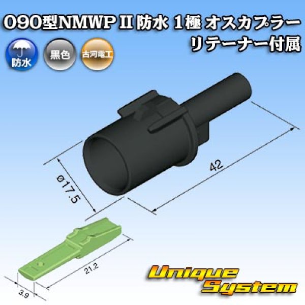 画像4: 三菱電線工業製 (現古河電工製) 090型NMWP II 防水 1極 オスカプラー リテーナー付属 (4)