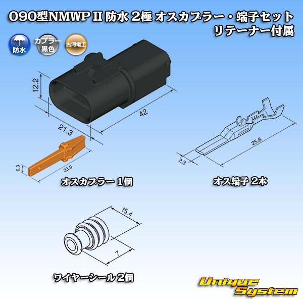 画像6: 三菱電線工業製 (現古河電工製) 090型NMWP II 防水 2極 オスカプラー・端子セット リテーナー付属 (6)