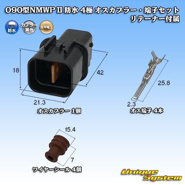 画像1: 三菱電線工業製 (現古河電工製) 090型NMWP II 防水 4極 オスカプラー・端子セット リテーナー付属 (1)