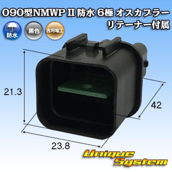 画像1: 三菱電線工業製 (現古河電工製) 090型NMWP II 防水 6極 オスカプラー リテーナー付属 (1)