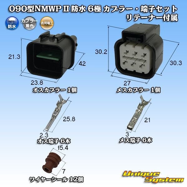 画像1: 三菱電線工業製 (現古河電工製) 090型NMWP II 防水 6極 カプラー・端子セット リテーナー付属 (1)