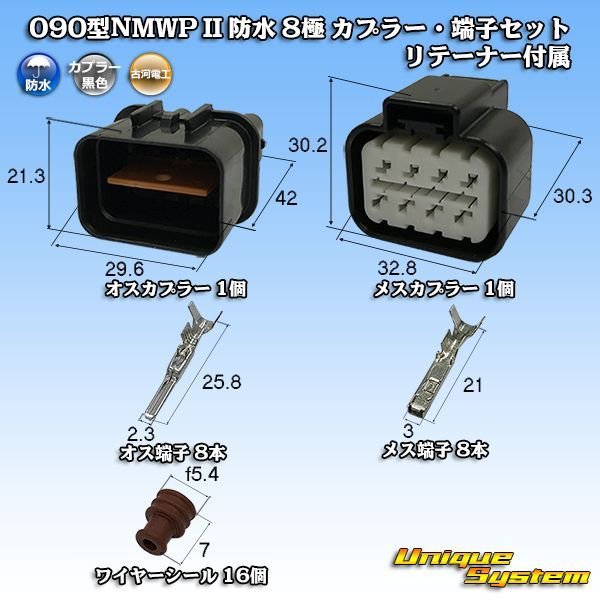 画像1: 三菱電線工業製 (現古河電工製) 090型NMWP II 防水 8極 カプラー・端子セット リテーナー付属 (1)