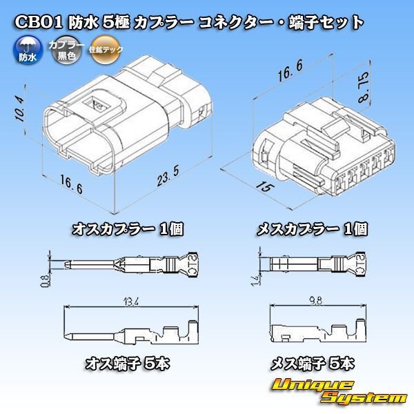 画像6: 住鉱テック CB01 防水 5極 カプラー コネクター・端子セット (6)
