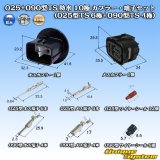画像: 住友電装 025+090型TS ハイブリッド 防水 10極 カプラー・端子セット (025型TS 6極+090型TS 4極)