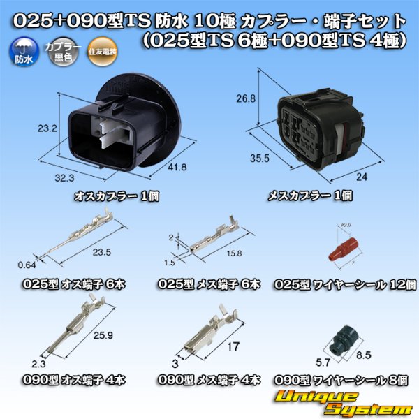 画像1: 住友電装 025+090型TS ハイブリッド 防水 10極 カプラー・端子セット (025型TS 6極+090型TS 4極) (1)