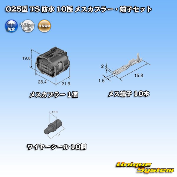 画像5: 住友電装 025型 TS 防水 10極 メスカプラー・端子セット (5)