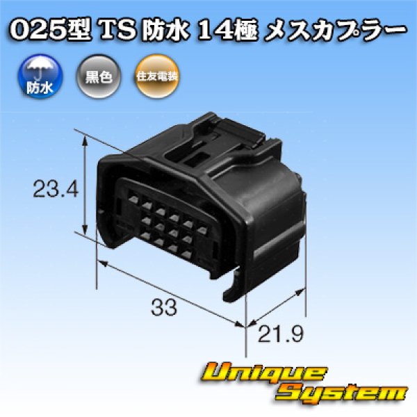 画像4: 住友電装 025型 TS 防水 14極 メスカプラー (4)
