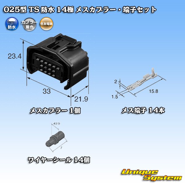 画像6: 住友電装 025型 TS 防水 14極 メスカプラー・端子セット (6)